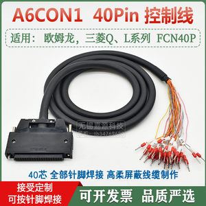 A6CON1欧姆龙OD231261三菱QXH4142QD62富士通40针插头PLC连接配线