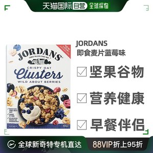 澳大利亚直邮Jordans巧丹思坚果谷物即食燕麦片早餐蓝莓味500g