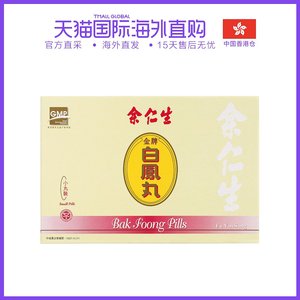 香港直邮eu yan sang余仁生白凤丸6丸/盒 头晕不适手脚冰冷