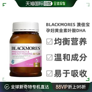 澳大利亚直邮blackmores澳佳宝孕妇黄金素叶酸dha孕期营养180粒