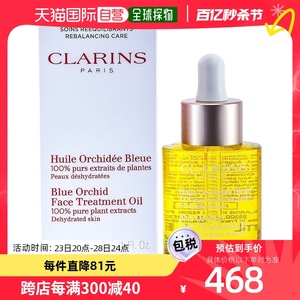 美国直邮CLARINS CLARINS 娇韵诗 兰花面部护理油 补水保湿 所有