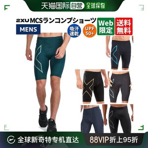 日本直邮2XU 两次 MCS 跑步比赛短裤男士裤跑步运动内裤速干