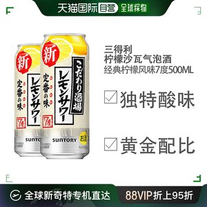 日本直邮 三得利 柠檬沙瓦气泡酒  特色酒场 500ml兵库产