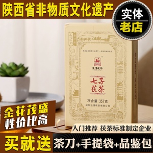 咸阳泾渭茯茶泾阳茯砖茶陕西特产黑茶西安茶叶七子茯伏茶正品357g