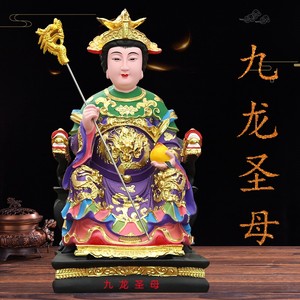 009人付款淘宝托天老母九龙圣母无声老母玉帝王母神像88厘米镇宅风水