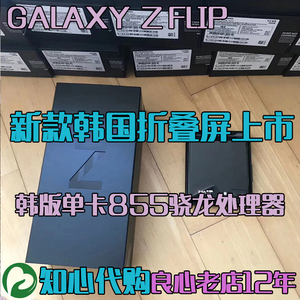 Samsung/三星 Galaxy Z Flip SM-F7000 Fold折叠屏2代 韩版手机