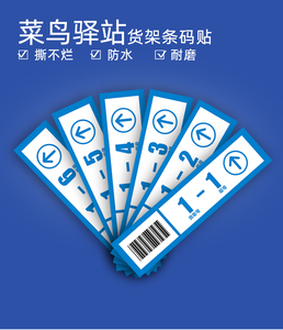 菜鸟驿站溪鸟货架标签条码贴纸快宝驿站中通兔喜快递超市不干胶标签纸