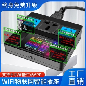 电能宝wifi联网手机远程控制智能插座数显定时开关用电计量插线板