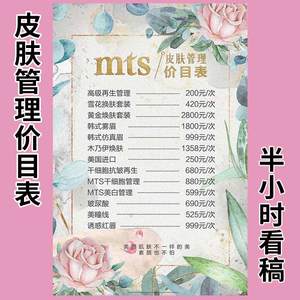 美容院价格表价目表项目设计制作皮肤管理价目表上墙定制挂墙高档