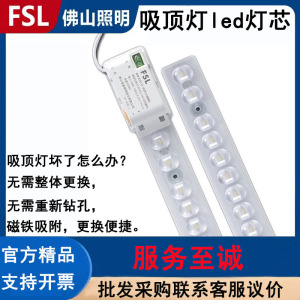 FSL佛山照明led灯盘改造板吸顶灯芯替换长条形节能贴片光源灯芯