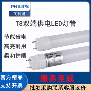 Philips飞利浦led灯管t8长条日光灯家用电灯棒光管超亮管节能灯管