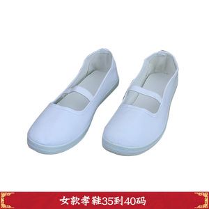 白鞋白事丧殡葬用品白布鞋男女孝鞋丧事孝鞋寿鞋