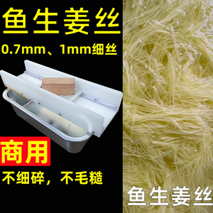 广西横县刨姜丝神器土豆丝鱼生削切丝器超细丝刨子商用切菜擦丝器