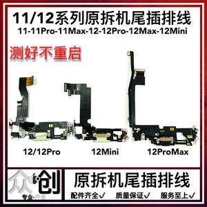 适用IP11/13 Pro Max 12Mini 14 15尾插排线 充电口送话器 带小板