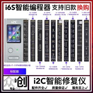 I2C i6S智能编程器11-15屏幕原彩电池感光面容点阵排线/IC 修复仪