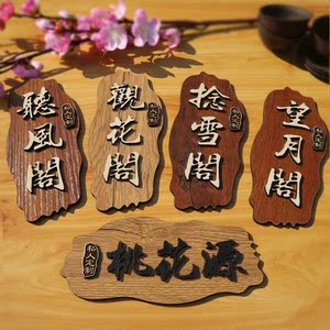 门号牌包厢单间实用木质门牌特色外出厨房时尚火锅店文艺写字楼