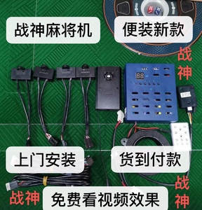 麻将机程序安装