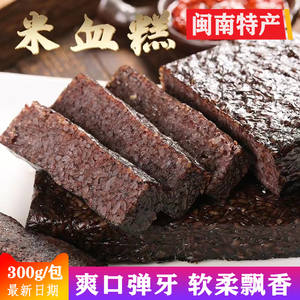 闽南米血糕福建特产糕泉州土特产台湾糕点特色小吃猪血糕烧烤糯米