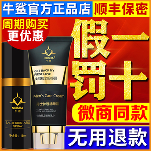 正品初感牛鲨持久男士护理精华霜男性非增大保健品修复膏