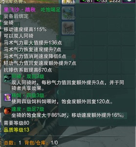 猪猪00000188淘宝剑网三剑网3剑三里飞沙踏秋赤兔飞虹赤兔成马劲足