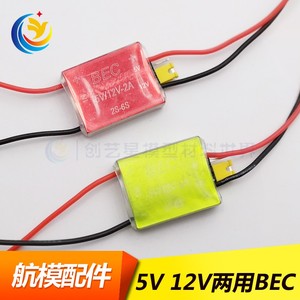 FPV 1.2G 5.8G 图传用 BEC 12V 5V自由切换BEC 金属外壳