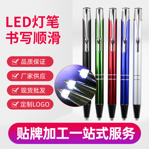 圆珠笔 金属LED灯笔彩色铝杆按动广告灯笔商务礼品定制LOGO现货