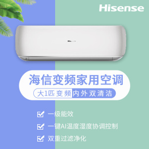 海信/hisense kfr-26gw/a200x-x1 1匹壁挂式/一级能效变频/双清洁