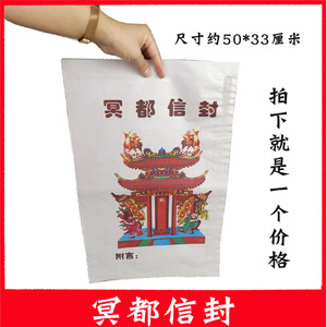 006人付款淘宝祭纸附荐包祭祀包袱元宝袋白包小信封冥包烧纸冥币寒衣