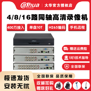 大华4/8路16路DVR高清手机远程H265模拟同轴硬盘录像机HCVR5108HS