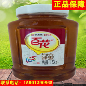 百花牌蜂蜜 1630g瓶装 正品包邮1.63kg 特价促销新包装家庭装蜂蜜
