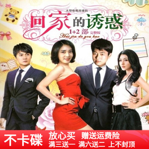 现代都市爱情电视连续剧碟片夏家三千金回家的诱惑dvd家用光盘