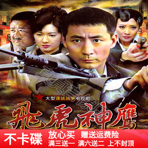 飞虎神鹰dvd