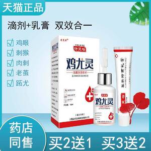 肉刺断根止尤净疣灵瘊子鸦胆子跖疣软膏血胞刺专用足部鸡眼去除药