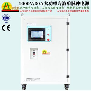 1000V/30A直流脉冲电源1200V脉冲频率占空比可调方波单脉冲电源