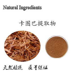 卡图巴提取物