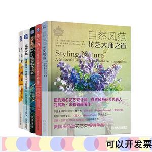 正版做个花店小姐姐套装套装共5册[美]刘易斯·米勒,[日]古贺朝子