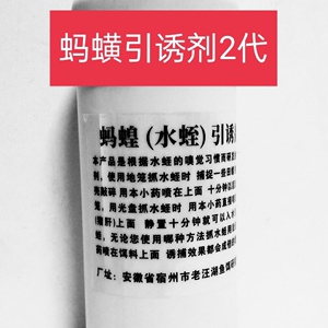 水蛭诱捕剂