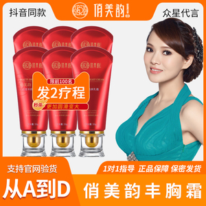 俏美韵丰韵美乳霜旗舰店产品增大乳房刘燕信官网酿制官方正品丰胸