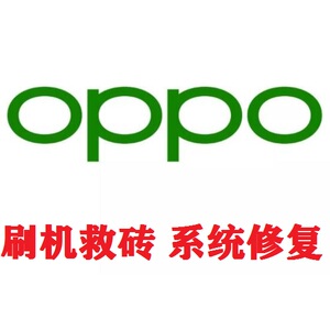 OPPO U701T U705T U705W U707T U3 6607手机远程原厂刷机升级救砖