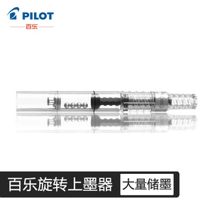 日本原装进口PILOT百乐旋转式上墨器CON-40/50百乐吸墨器笑脸贵妃透明78g88g平行笔挤墨万年笔钢笔用