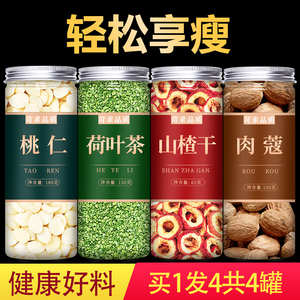 桃仁荷叶生山楂肉豆蔻茶新鲜干中药材正品店铺抓配各3g特级泡水喝