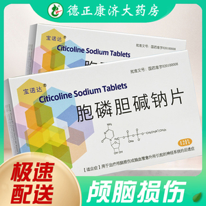 2g*10片/盒 胞二磷胆碱钠片