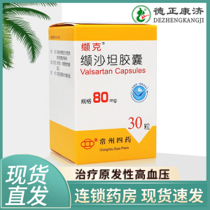 缬沙坦胶囊 80mg*30粒*1瓶/盒 原发性高血压 治疗血压高药 降血压药