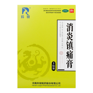 羚锐 消炎镇痛膏8贴消炎膏药风湿关节止痛活血止疼扭伤贴膏腰痛贴