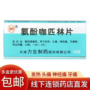 【氨酚咖匹林】氨酚咖匹林品牌,价格 阿里巴巴