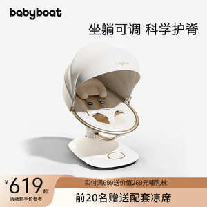 babyboat贝舟哄娃神器婴儿摇摇椅安抚新生儿摇床宝宝电动哄睡摇篮