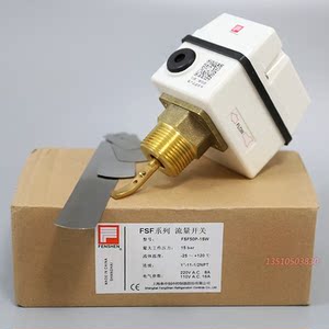 水流开关 fsf50p-1s 水量继电器 靶片式 断流