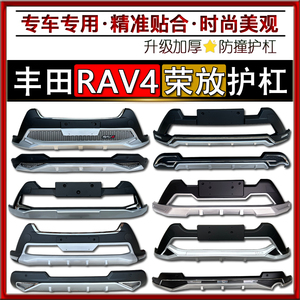 适用于RAV4荣放护杠丰田RAV4荣放前后杠加装保险杠防撞装饰保护杠