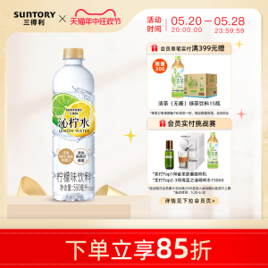 SUNTORY/三得利沁柠水 柠檬风味饮料 清甜果味饮料整箱550ml*15瓶
