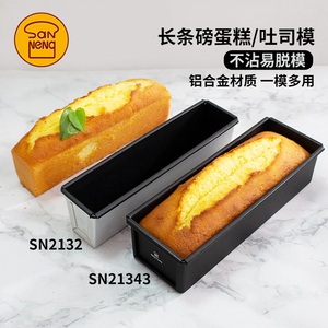 三能长方形水果条不粘小吐司盒面包重油海绵蛋糕磅蛋糕模具SN2132
